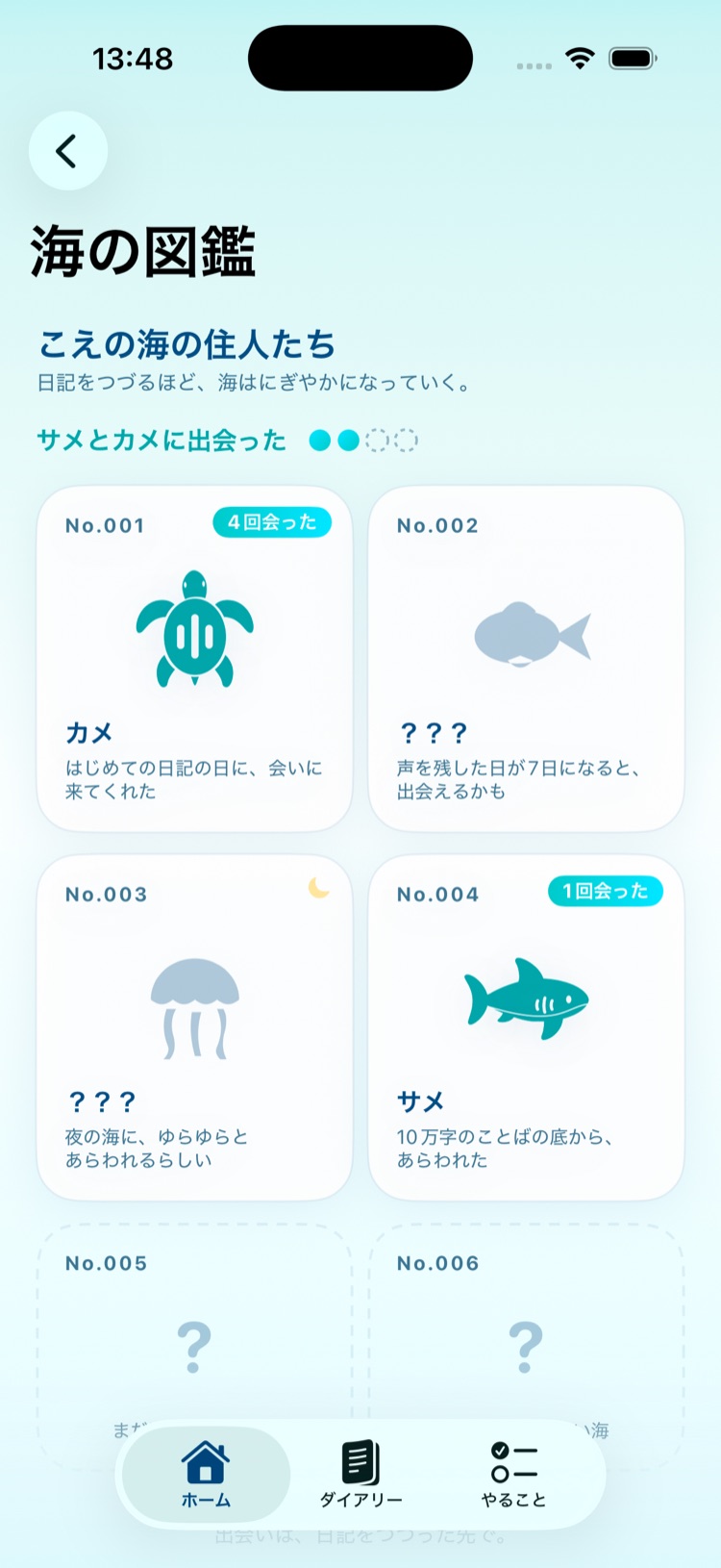 Sea Encyclopedia screen showing a turtle, a shark, and mystery cards